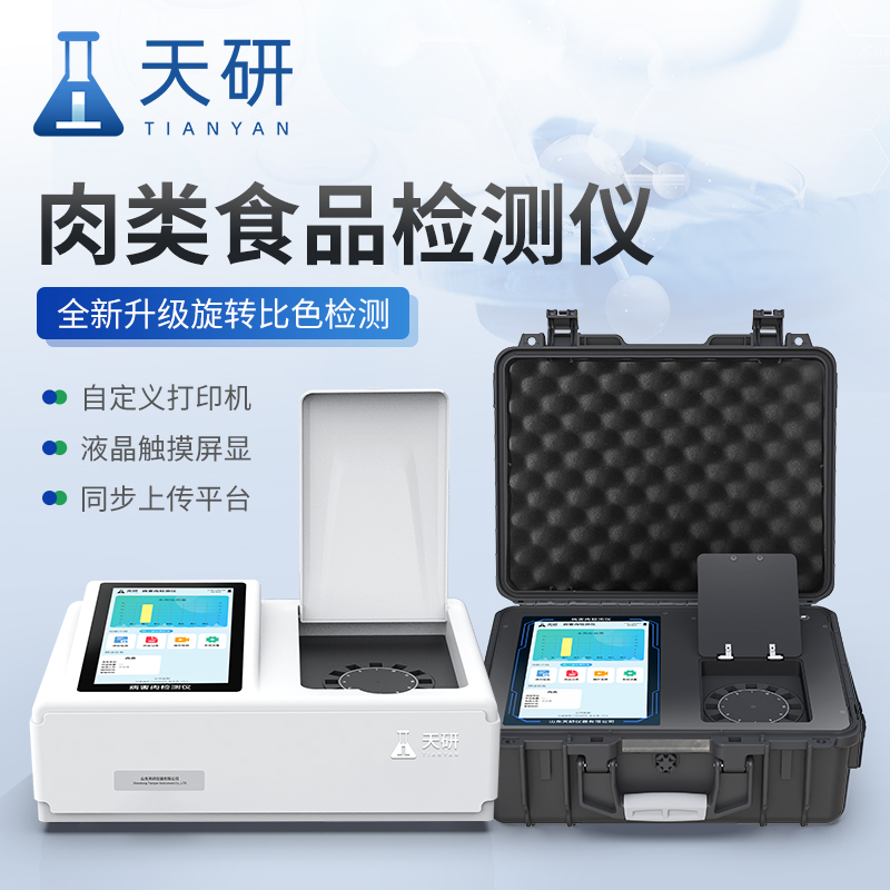 畜牧養殖場肉制品安全檢測儀器設備